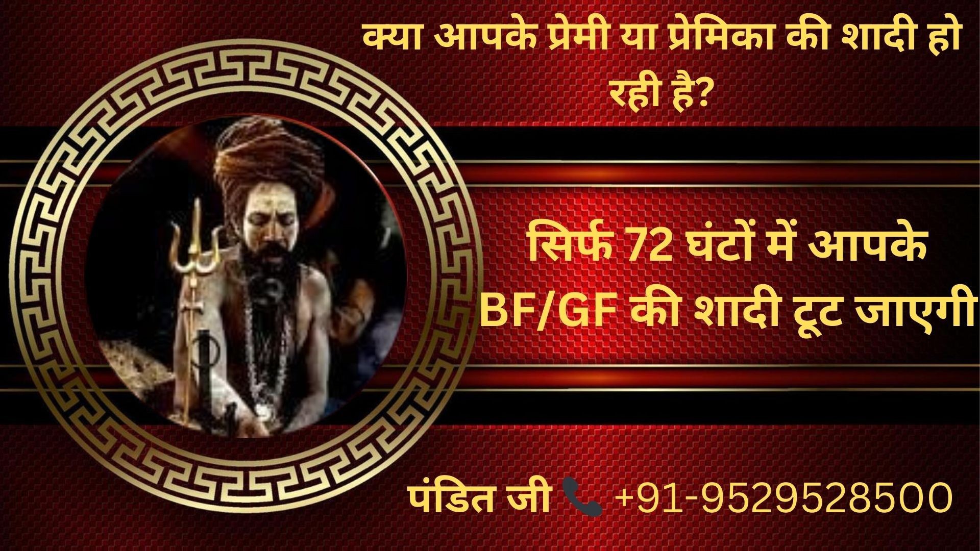ॐ Marriage Todne Ka Totka सिर्फ 11 घंटे में रिजल्ट ॐ